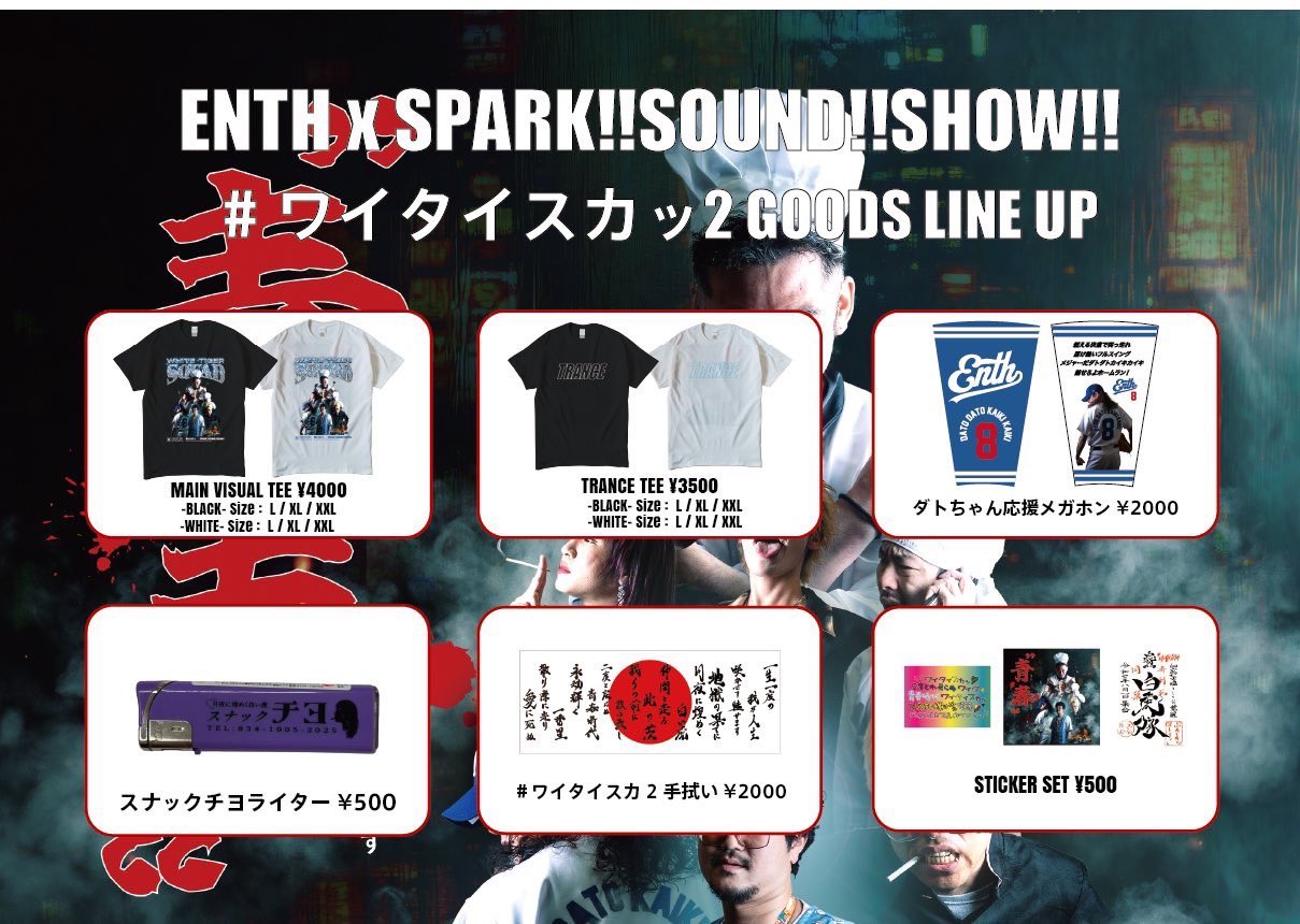 Deathtruction トレーナー SPARK!!SOUND!!SHOW!! mqdefault.jpg