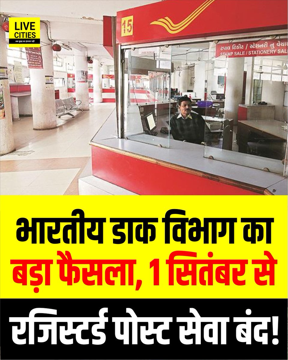 Live_Cities's tweet photo. भारतीय डाक विभाग का बड़ा फैसला, 1 सितंबर से रजिस्टर्ड पोस्ट से��ा बंद, अब सिर्फ स्पीड पोस्ट से होगा पत्र और पार्सल का संचालन.

#IndiaPost #RegisteredPostService #SpeedPost #IndianPostalDepartment #BiharNews #Bihar https://t.co/nEFxrJbNPi