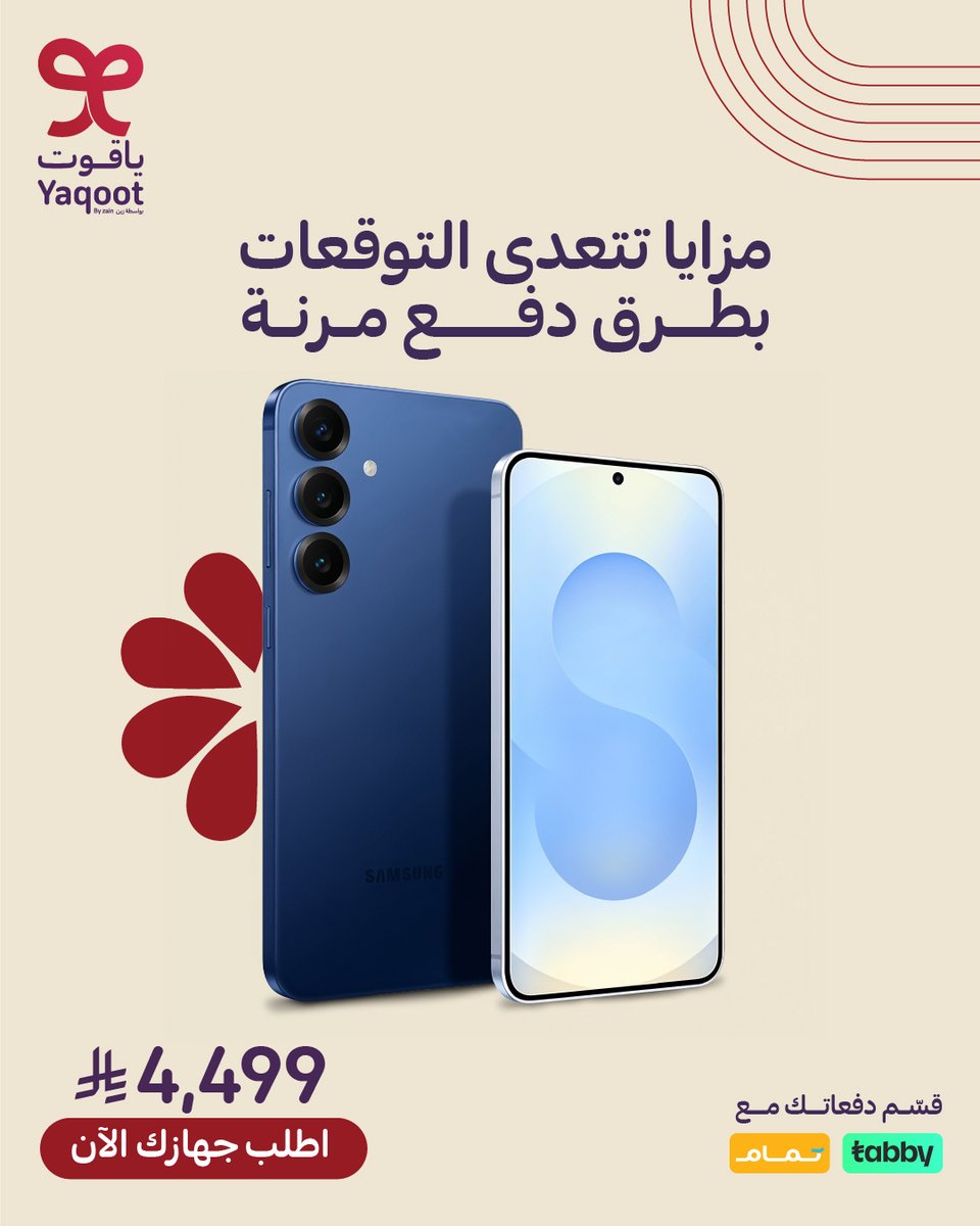 ودك بـ سامسونج S25؟ 😍📱​
اطلب الآن من متجر ياقوت، وقسّط المبلغ بكل سهولة مع تابي أو تمارا أو تمام.
والتوصيل علينا لين باب بيتك 🚚✨

اطلب جهازك الآن
yaqoot.go.link/fnOdX