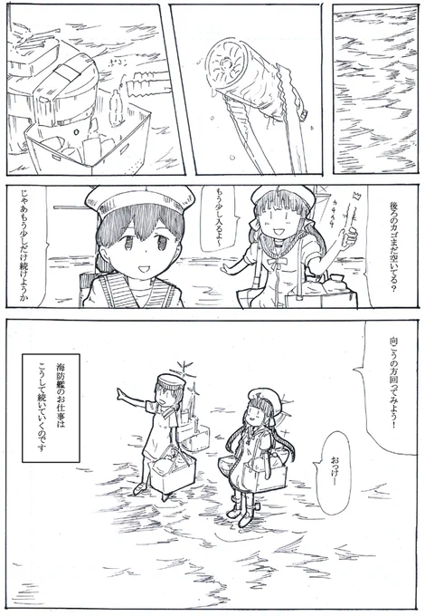 人類の業を背負う海防艦ならあった 