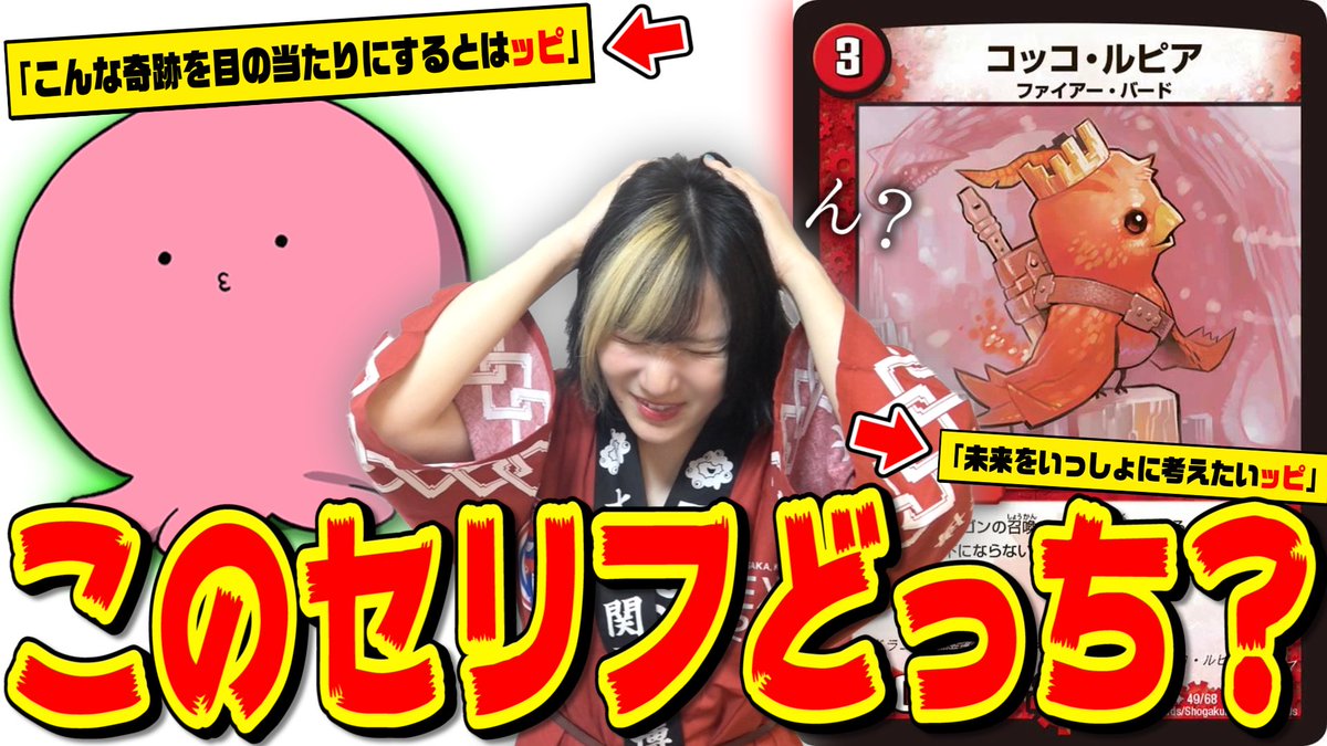 🐙深夜のサブチャンネル投稿！🐣

※つまり、タコピーはファイアーバードってことッピ！？…ファイアーバードはタコピーってことッピ？？？

このセリフは『タコピーの原罪？orファイアーバード？』どっちの「ッピ」かクイズに挑戦したら神回過ぎたwwww【デュエマ】
youtu.be/wHY2f2RUVEU