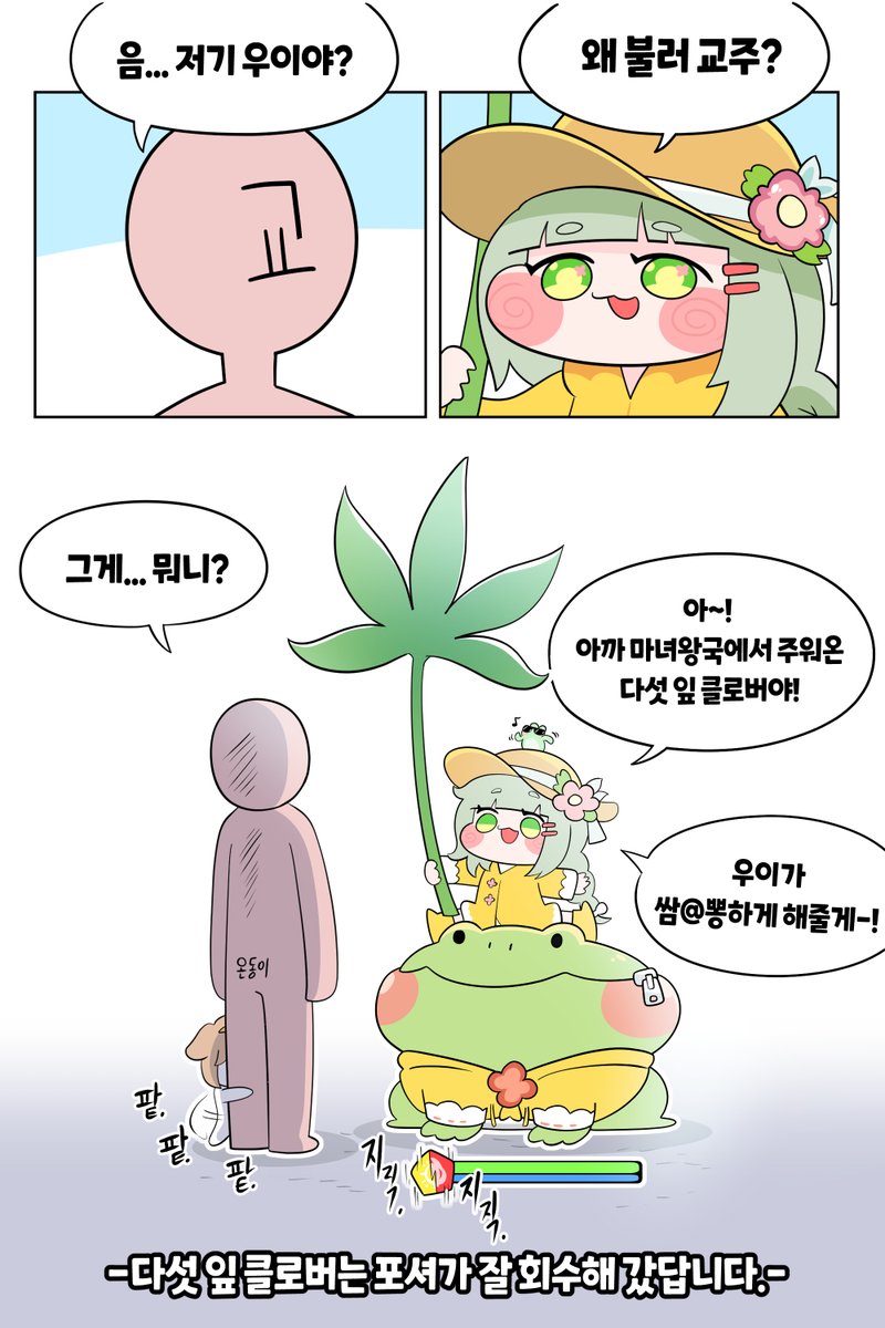 #트릭컬 #Trickcal 
우이가 쌈@뽕하게 해줄게!