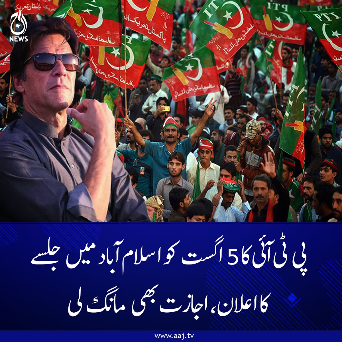 Aaj_Urdu's tweet photo. پی ٹی آئی اسلام آباد ریجن کے صدر عامر مسعود مغل نے اجازت کیلئے ڈپٹی کمشنر اسلام آباد کو درخواست دے دی
https://t.co/18zfZaa5uC
#AajNews #PTIProtest #islamabadrally #politicalmobilization #imrankhanrelease https://t.co/CAfUTetmAN