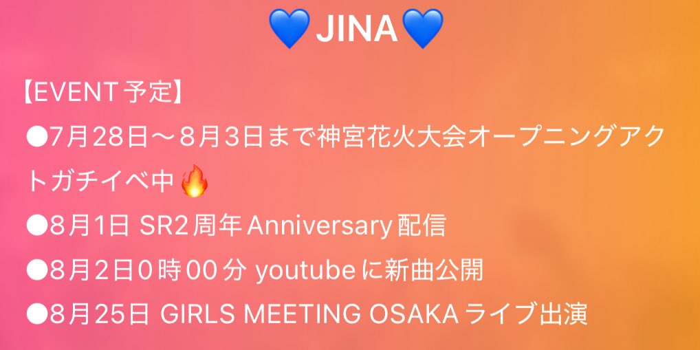 8月スケジュール🗓