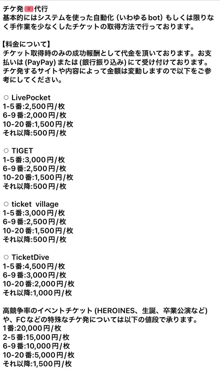 チケ発 代行 tweet media