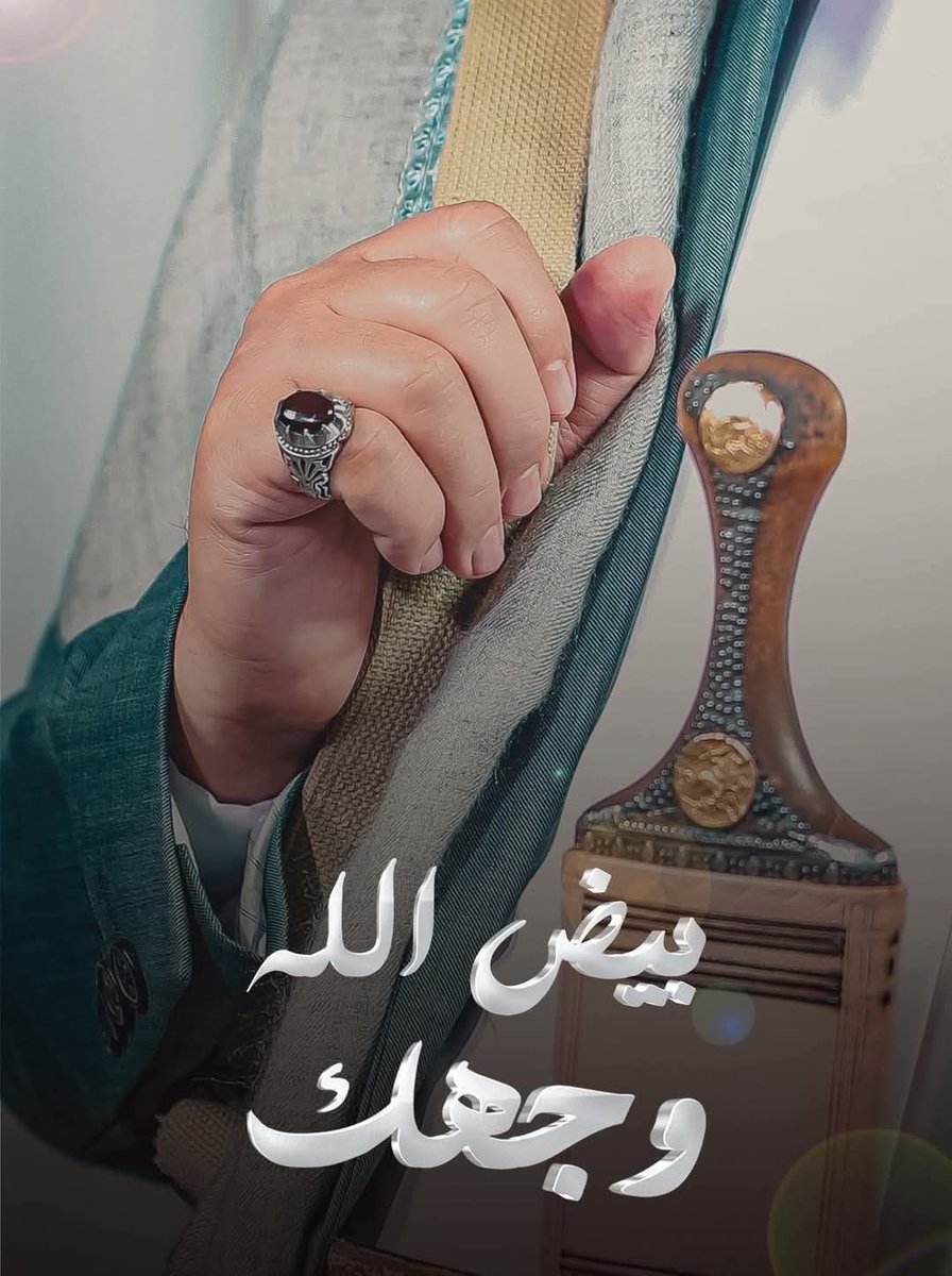 وجاءَ من أقْصَا المدينةِ رجُلٌ يَسْعَى..