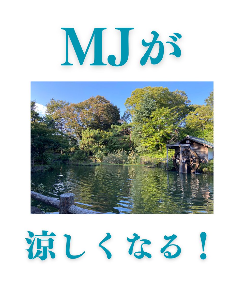 【速報】MJもんじゃ不動前が涼しくなります！

これまで２台のクーラーを使って猛暑と戦ってきましたが今年は手ごわい。

ということで、８月２日か３日には、クーラーをパワーアップして皆様を、お出迎えすることをここに誓います！

猛暑のことは嫌いでも、MJのことは嫌いにならないでください！