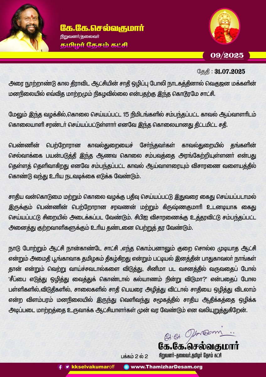 LakshAmbalam's tweet photo. சாதிய ஆதிக்க கொலை வெறி கும்பல்களை இரும்பு கரம் கொண்டு அடக்க வேண்டும்.சாதி வெறியர்களுக்கு துணை போகும் அரசு அதிகாரிகள் மீது @CMOTamilnadu @tnpoliceoffl நடவடிக்கை எடுக்க வேண்டும்.
@KKSelvakumaroff

#JusticeForKavin https://t.co/bP7ruUDe5k
