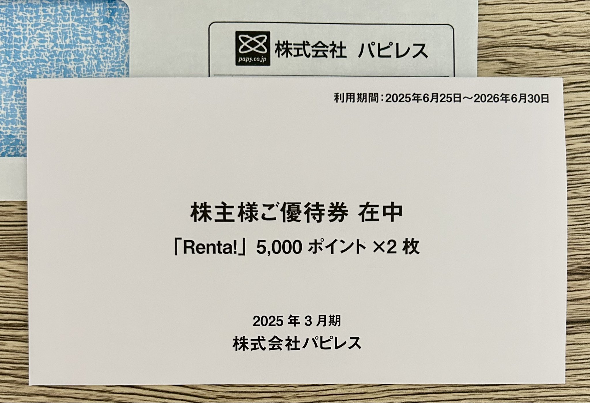 まんぷく💡FIRE目指して株式投資&お得に節約(主に株主優待