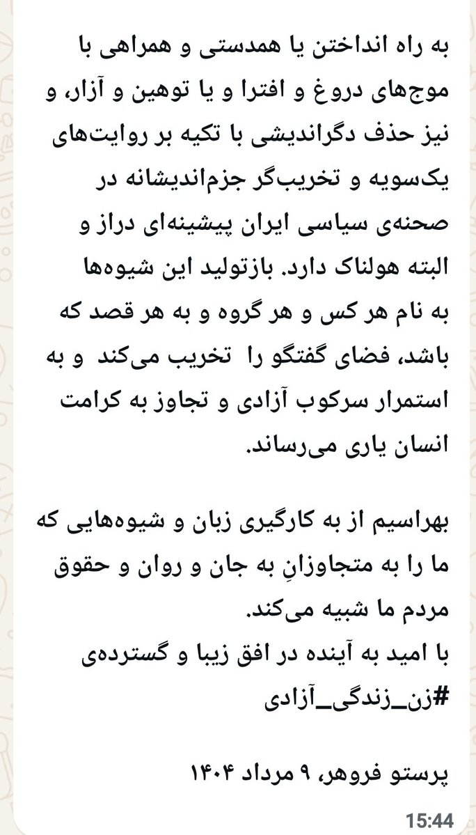 خبری در فضای مجازی پیچید که پرستو فروهر، دختر داریوش، به قتل رسیده توسط وزارت اطلاعات، از شهردار مونیخ شکایت کرد که چرا به سلطنت طلبان اجازه برپایی همایش داده. همسر رضا پهلوی هم اینو بازنشر کرد. شدت حملات سلطنت طلبان به فروهر به حدی رسید که خودش اومد گفت خبر از اساس اشتباهه و ...