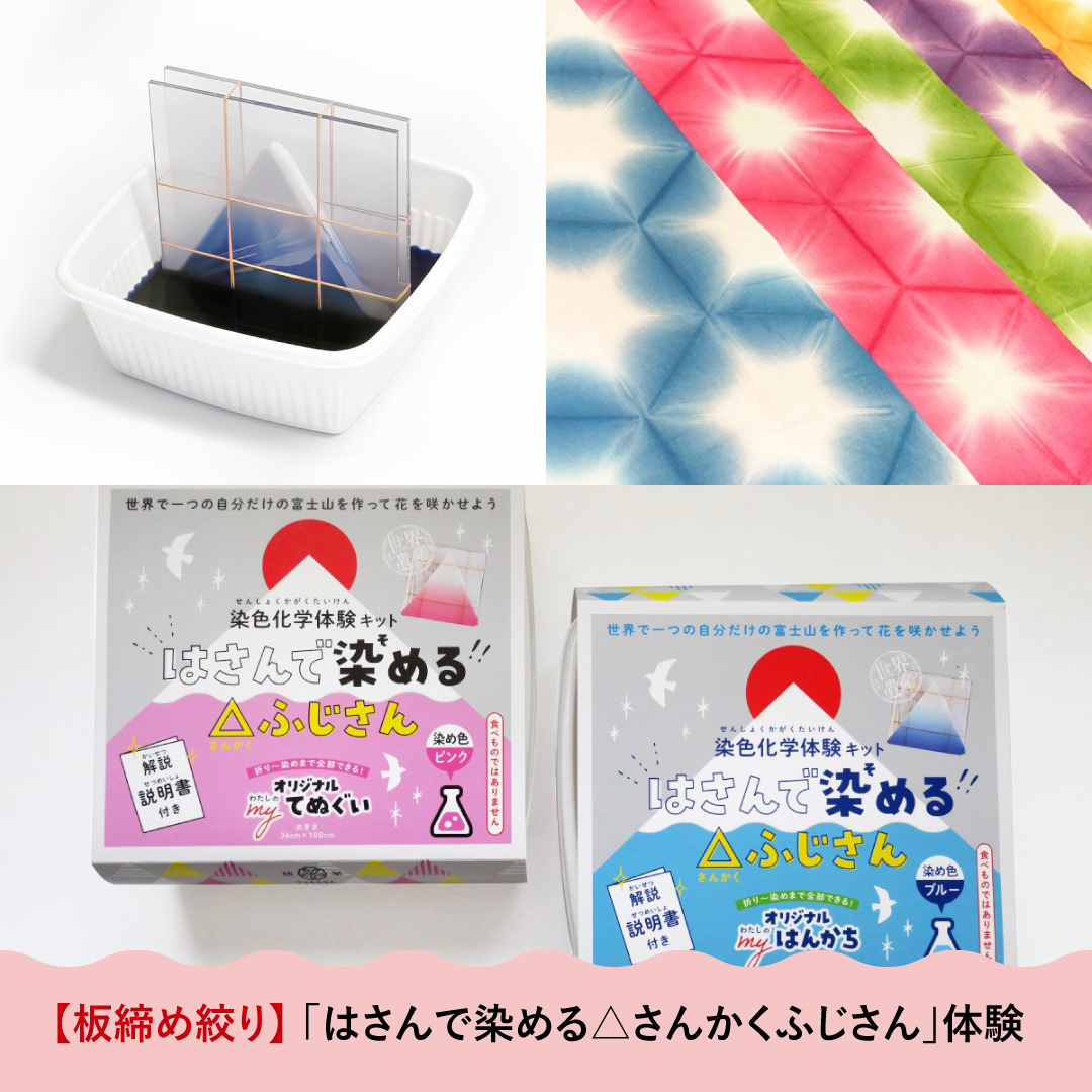 🌿夏休みは浜松で伝統工芸体験！
天竜川の恵みを受け継ぐ「武藤染工」さんで、手捺染＆板締め絞りに挑戦🎨
世界に一つだけのハンカチやてぬぐいが作れます🫧
親子の思い出、自由研究にも◎

詳しくはこちら👇
musuvime.jp/media/detail/1…

#浜松 #伝統工芸 #染色体験 #武藤染工 #夏休み