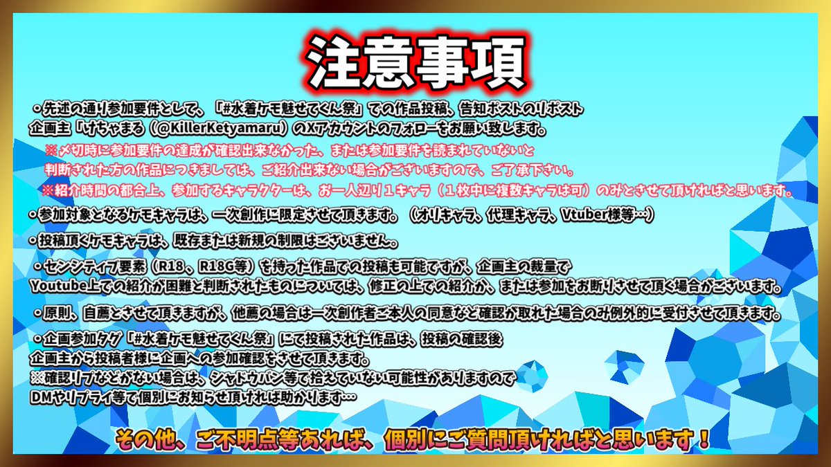 ケモよ、肌に吸い付く水着姿を！晒せ！
ケモ祭企画第３弾！ 皆の自慢の水着ケモをご紹介！ 

「#水着ケモ魅せてくん祭」にて投稿されたケモキャラ、代理、ケモVの水着姿を！Youtubeの配信内にてご紹介ィ！

詳細は企画スライドを参照！
参加の場合は当告知のリポストとフォロー等、参加要件ご確認を！