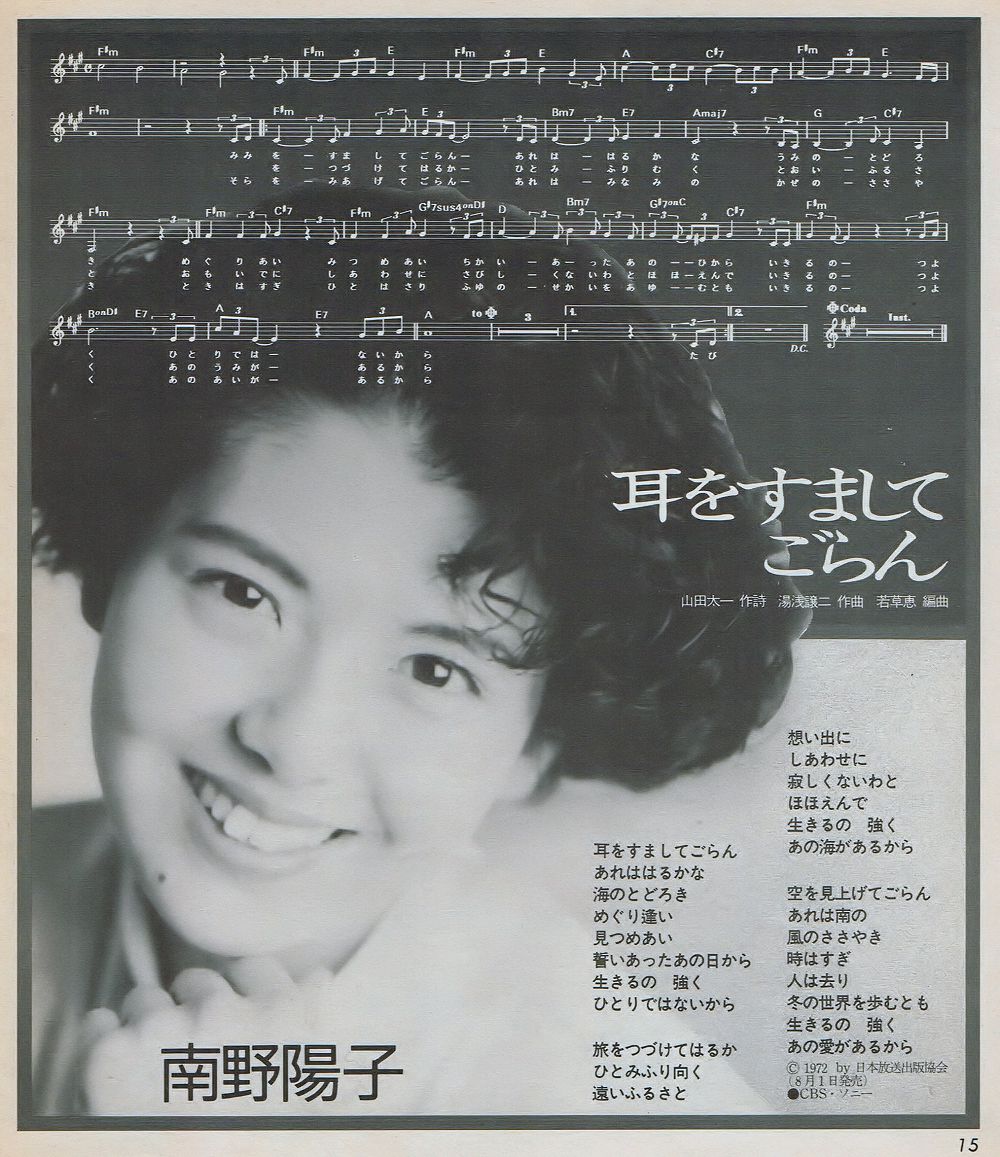 南野陽子　耳をすましてごらん　カラオケバージョン　美品 南野陽子 耳をすましてごらん カラオケバージョン 美品 南野陽子