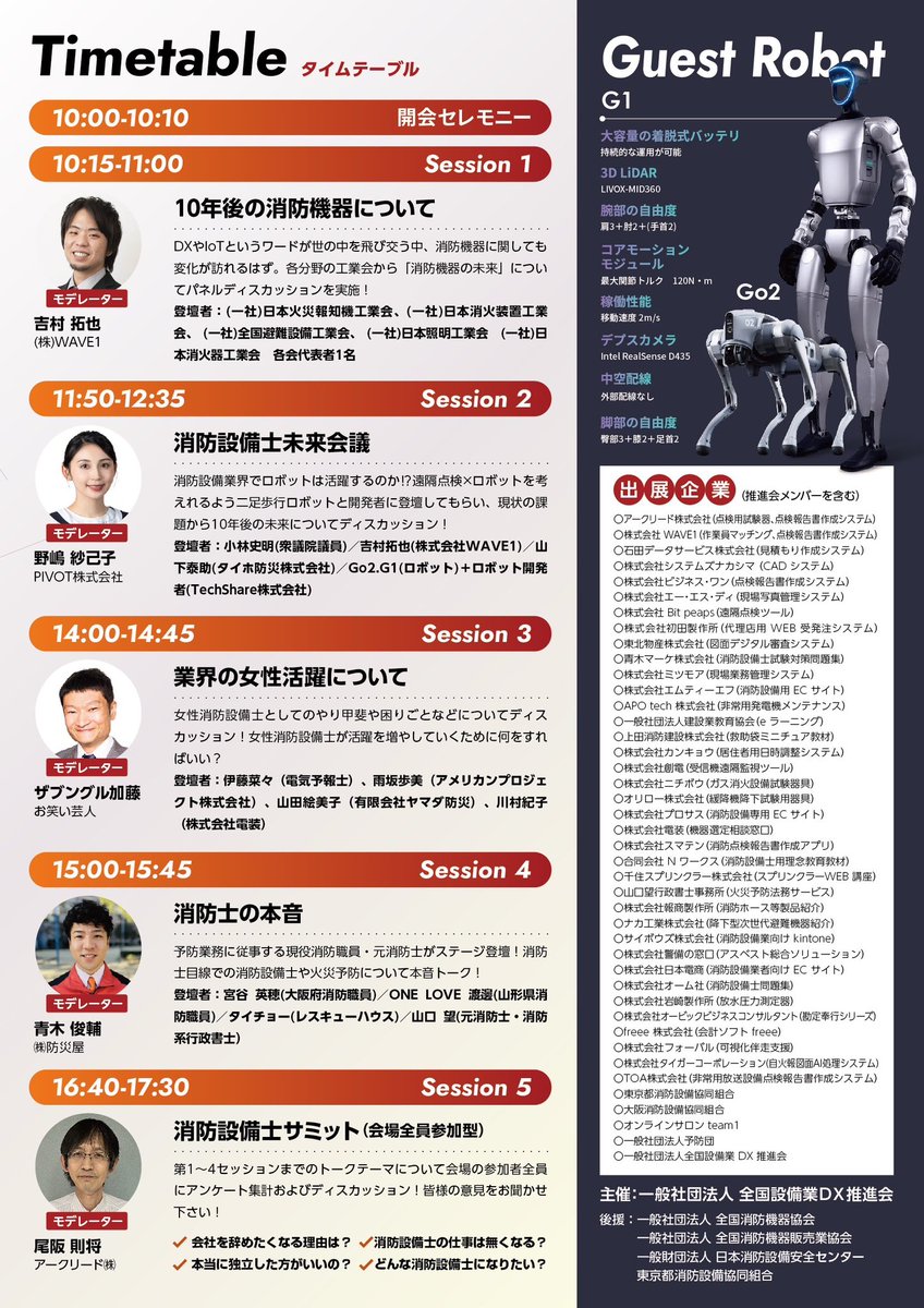 wave1yoshimura's tweet photo. 本日から「第2回消防設備士サミット2025」の来場者申込が開始となります。今回は日本中から多くの方々にお越しいただけそうなので、2000人を超えた場合に入場規制を行う可能性があります。お早めに下記より申込をお願いします。
10年後の業界変化を是非見に来てください。

https://t.co/VWk2wJYNIF https://t.co/Ppi5AuJ8Rz