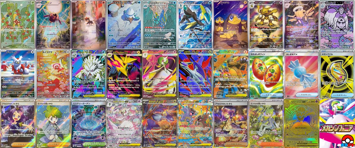 新カード公開】 拡張パック「メガシンフォニア」収録 ・アセロラの