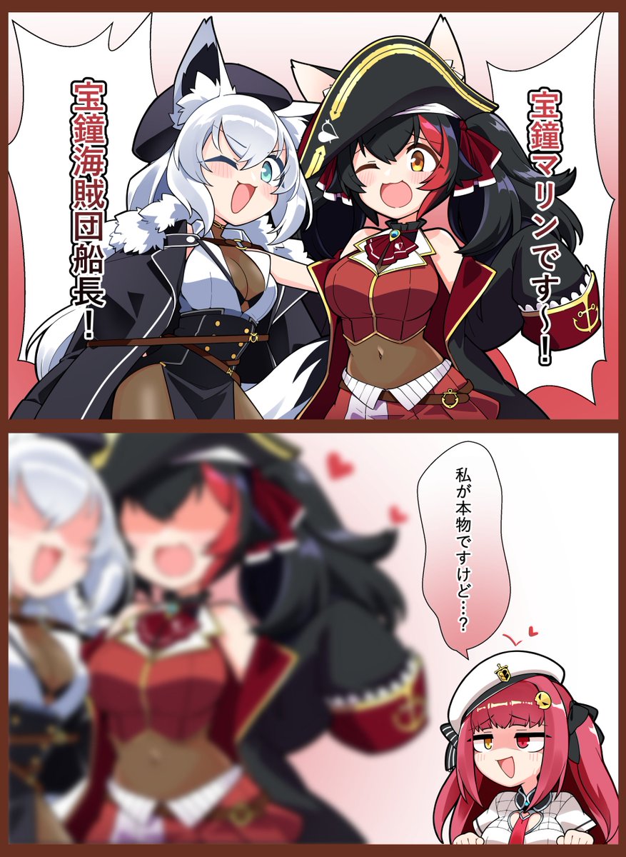 🐺🦊🏴‍☠️💕...🏴‍☠️❓
#みおーん絵 #絵フブキ #マリンのお宝