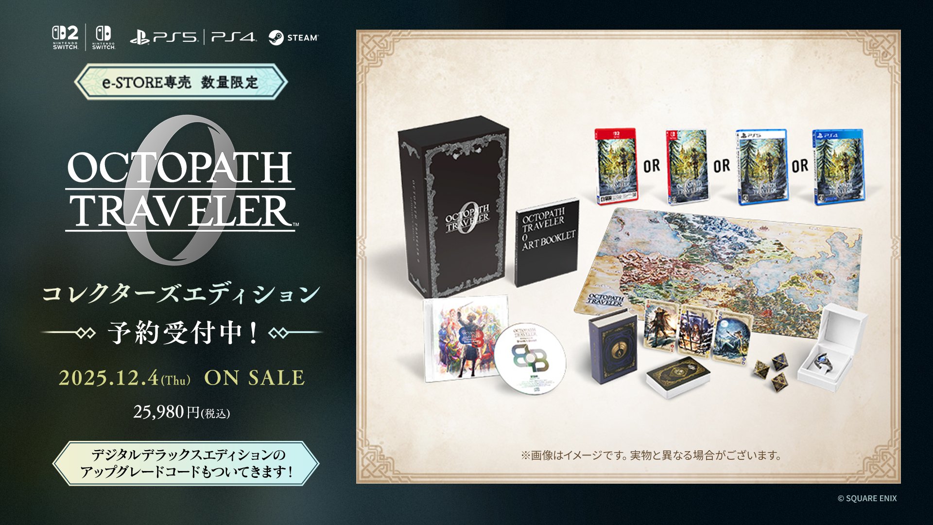 新品・未開封(Switch)オクトパストラベラーII コレクターズエディション e-STORE専売】(Nintendo Switch 2)オクトパストラベラー0
