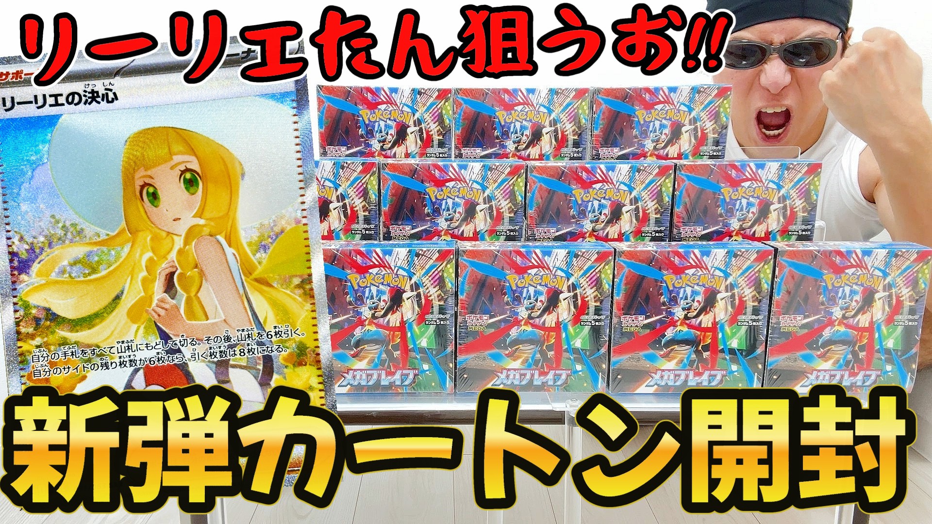 ︎✧匿名配送︎✧ メガブレイブ リーリエの決心 SR 本日開封 未使用 ︎✧匿名配送︎✧ メガブレイブ リーリエの決心 SR 本日開封 未使用