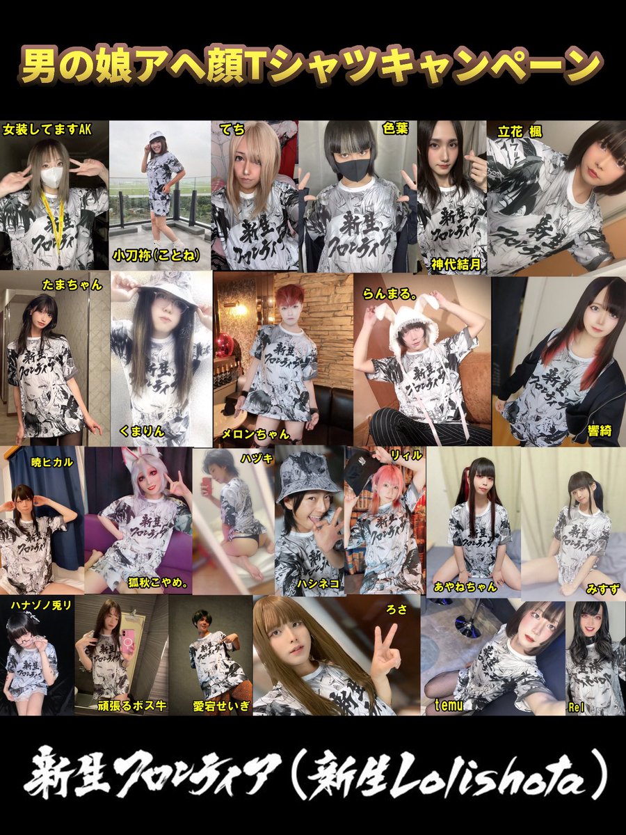 本日から‼️
新生フロンティア(新生lolisyota)
男の娘アヘ顔Tシャツキャンペーン開催中！🎊

とらのあな、メロンブックス、FANZA、DLsite、FANTIA、とらのあな台北店、駿河屋他とらのあなインショップで開催！

新生フロンティアの
同人誌購入か参加モデルさんのFANTIA入会で