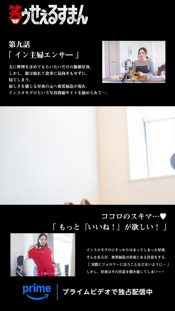 PrimeVideo_JP's tweet image. 👄🎩『笑ゥせぇるすまん』実写ドラマ化🎩👄

ドラマ『笑ゥせぇるすまん』9～12話が
プライムビデオで全話配信開始しましたよ…👀

画像をタップすると、あらすじが読めますよぉ

これまでのお話はもう皆さんご覧になりましたか…？

オーッホッホッホッホッ

#秋山喪黒 #ドーン❗ #秋山竜次