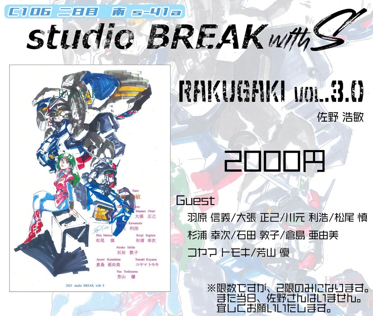 12月31日 【c107 冬コミ コミケ 会場限定 新作】 佐野浩敏 rakugaki