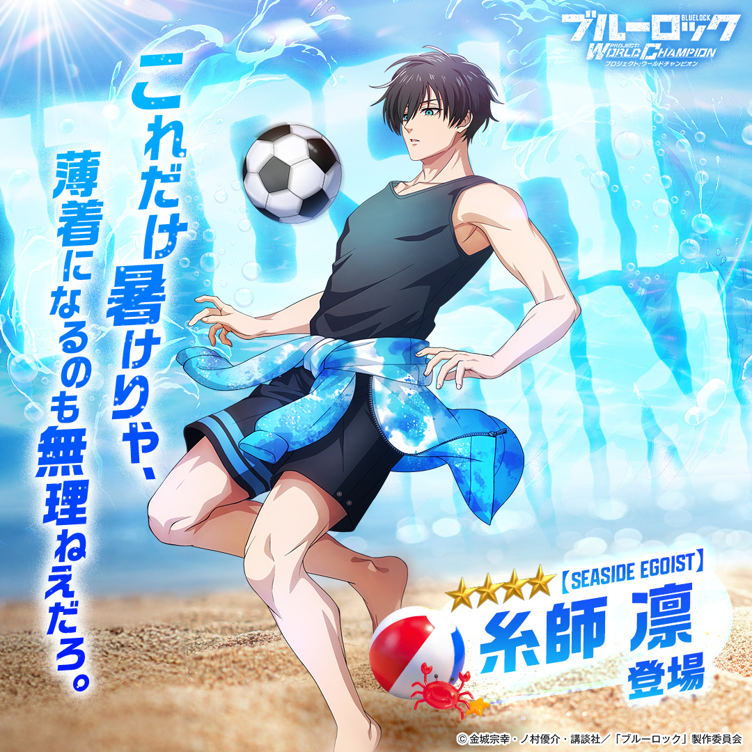 ブルーロック Project: World Champion 【公式】 on X