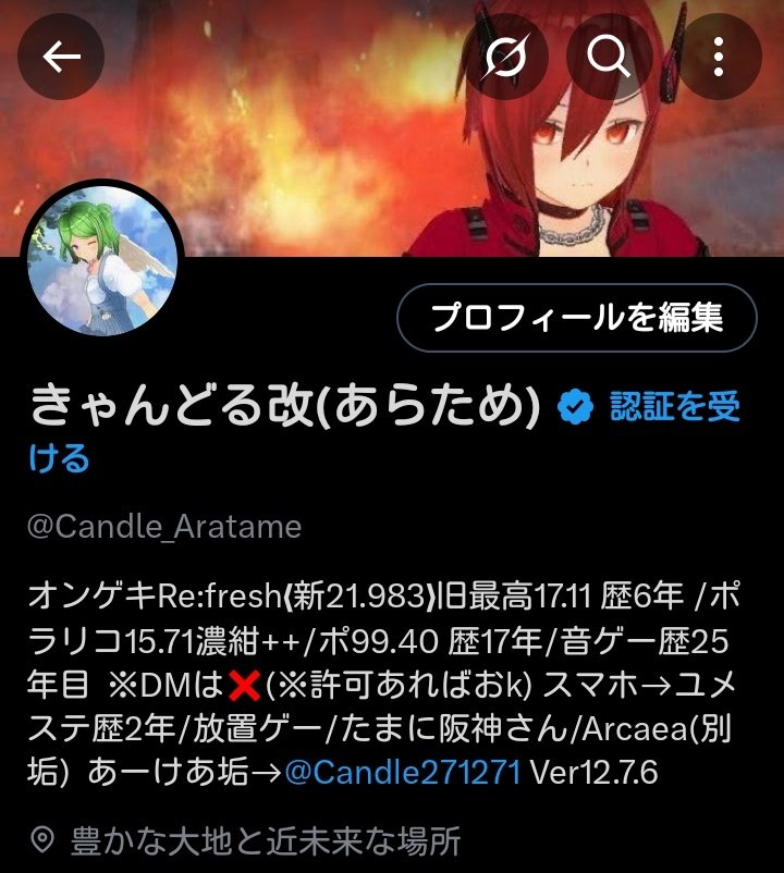 プロフィール中型更新しました！ Ver12.7.6→Ver12.8.0 変更点