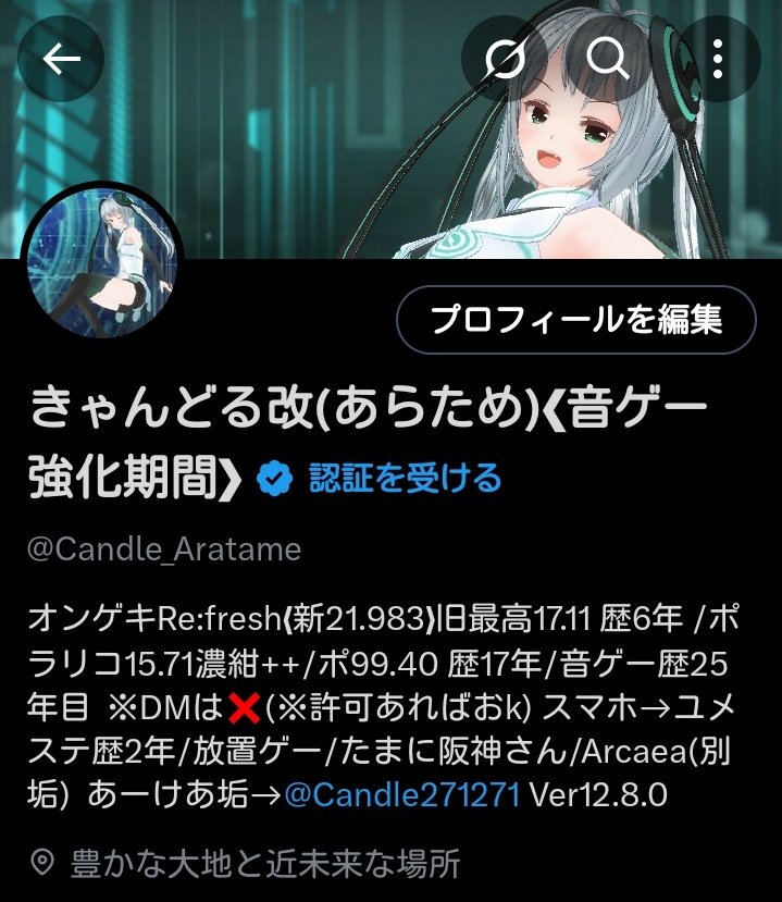 プロフィール中型更新しました！ Ver12.7.6→Ver12.8.0 変更点