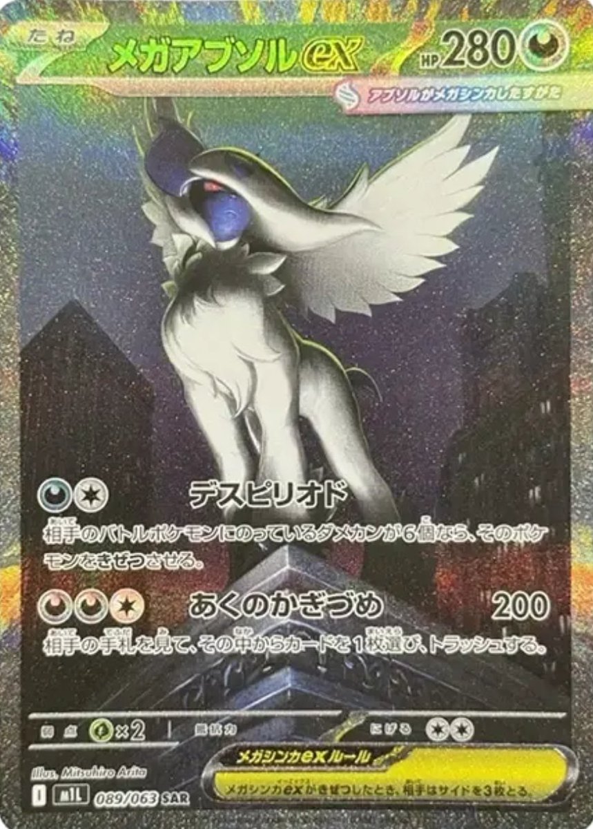 新カード公開】 拡張パック「メガブレイブ」収録 ・メガアブソルex SAR