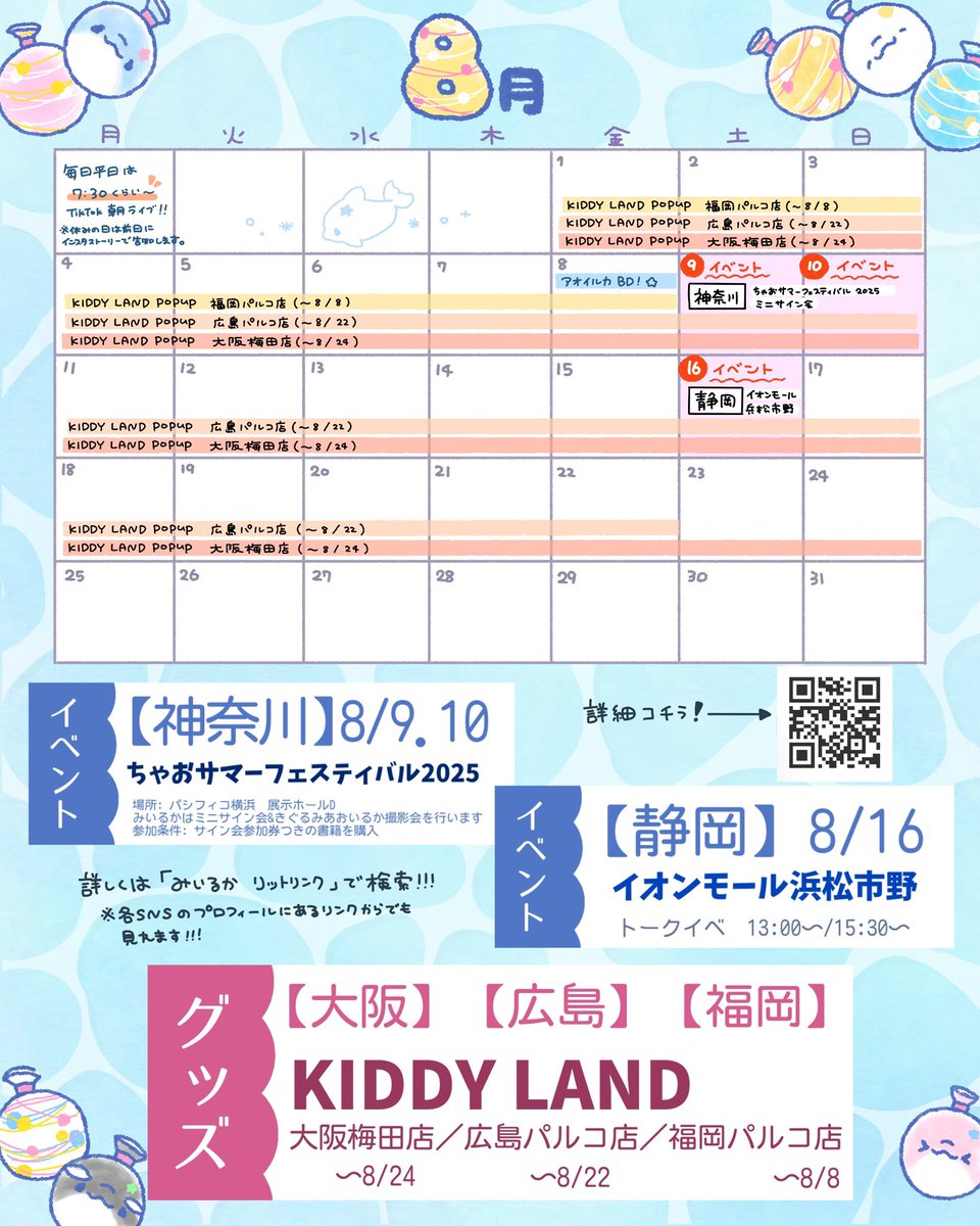 今日から8月だからカレンダーとスタンプカードでーす！！🐬✨ 8月も