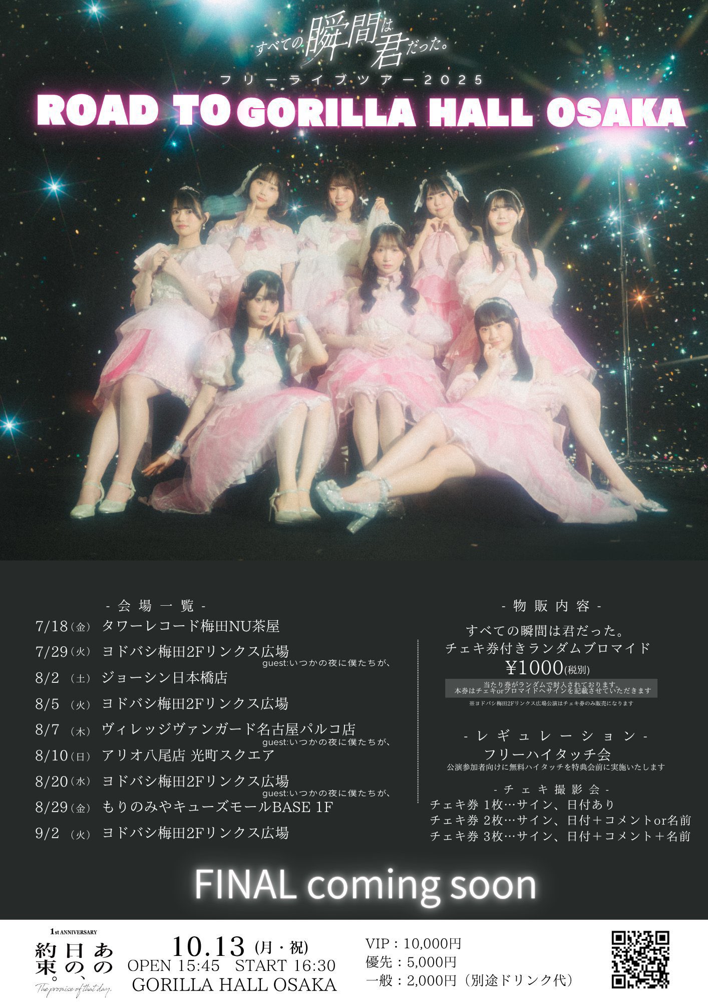 花宮初奈 217find イベント限定 会員証+パスケース+振興券(夜の部) 花宮初奈「217find!」