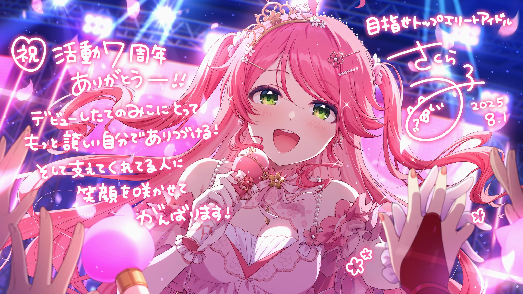 さくらみこ🌸2ndアルバム&ソロライブ決定🎉 on X