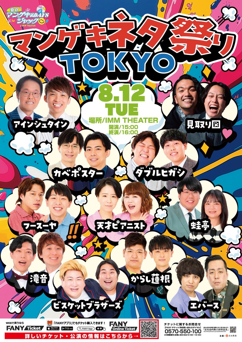 オールマンゲキTOKYO チェキ ケビンス 📢マンゲキネタ祭りTOKYO 追加出演者発表🔥 ＼ ⚾️エバース