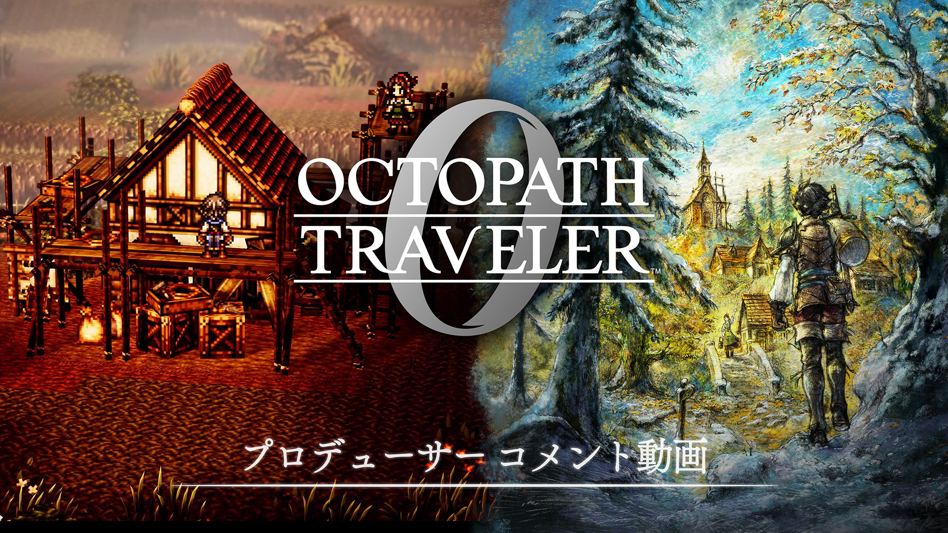 オクトパストラベラー1.2 OCTOPATH TRAVELER II Prologue Demo