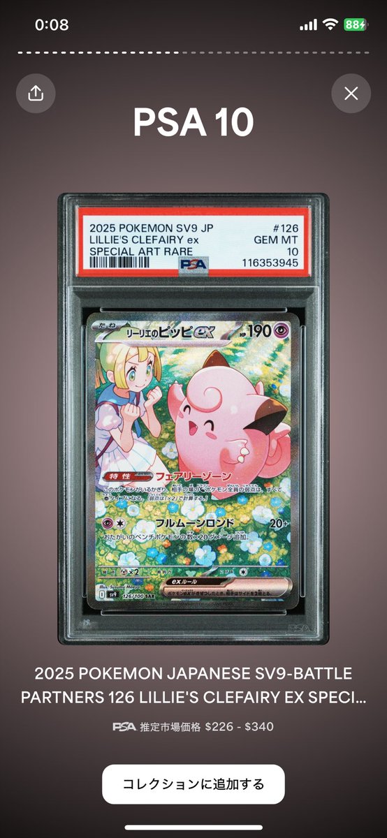 【PSA鑑定品】コレクション「ポルンガキャンペーン」 PSA鑑定品】コレクション「ポルンガキャンペーン」 （Yahoo