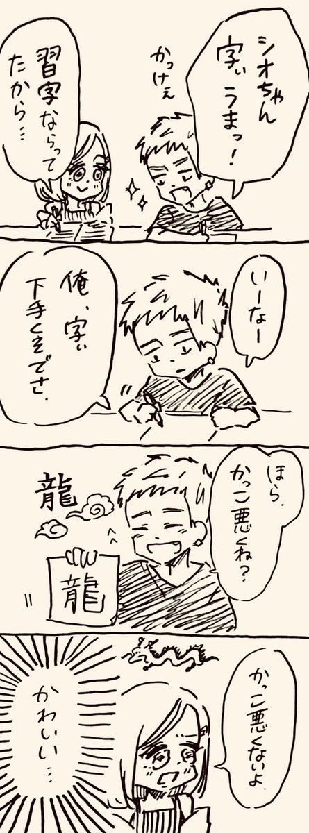 サトウくんとシオちゃん 3 