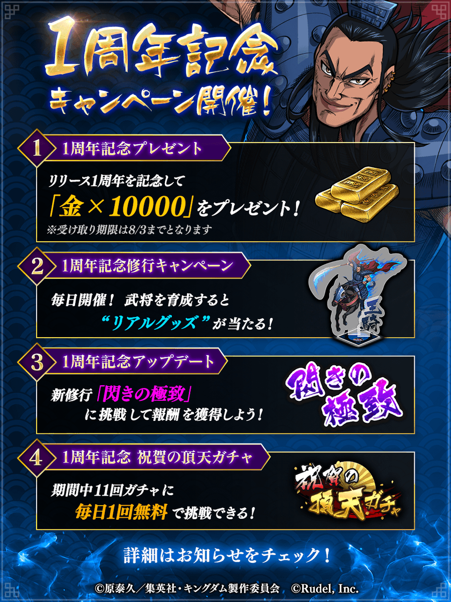 ✨祝！キングダム頂天1周年記念！✨ 『1周年記念キャンペーン』が開催