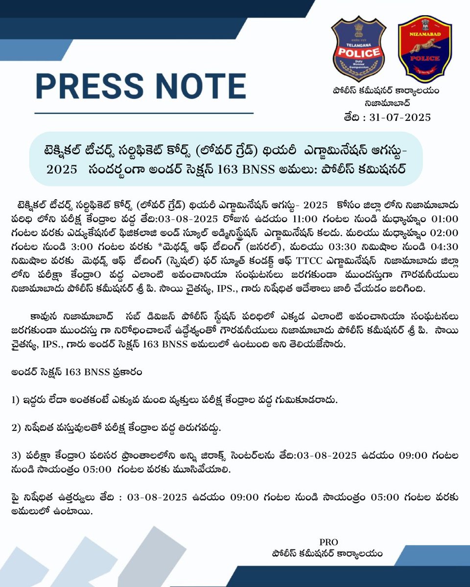 📢 TTCC (Lower Grade) ఎగ్జామ్ – నిషేధిత ఆదేశాలు 🛑

#NizamabadCP శ్రీ పి. సాయి చైతన్య IPS గారి ఆదేశాల మేరకు, 03-08-2025 న జరిగే టెక్నికల్ టీచర్స్ సర్టిఫికెట్ కోర్స్ (లొయర్ గ్రేడ్) థియరీ పరీక్ష నేపథ్యంలో, పరీక్ష కేంద్రాల వద్ద #Section163BNSS ప్రకారం నిషేధిత ఆదేశాలు జారీ