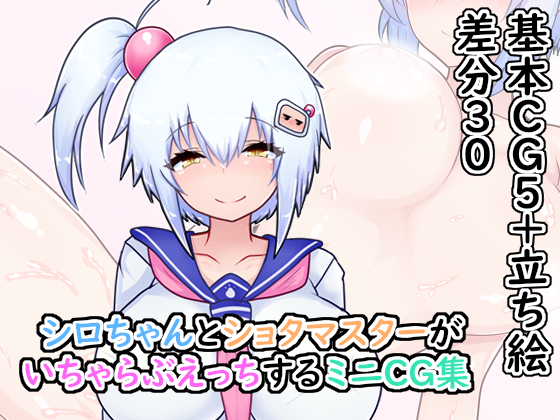 シロちゃんとショタマスターがいちゃらぶえっちするCG集販売開始しました
https://t.co/AnL9e8tB8Z 