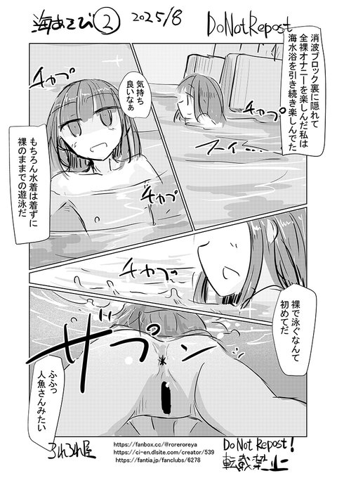 8月の短編は7月の続き。裸で泳いでたら水着がなくなって…8月fanbox等有料プランのサンプル6p。続きは支援サイトから～
https://t.co/ofemIkNRr7
https://t.co/vyX3EXNkF4
https://t.co/sRI7QGwlxd 