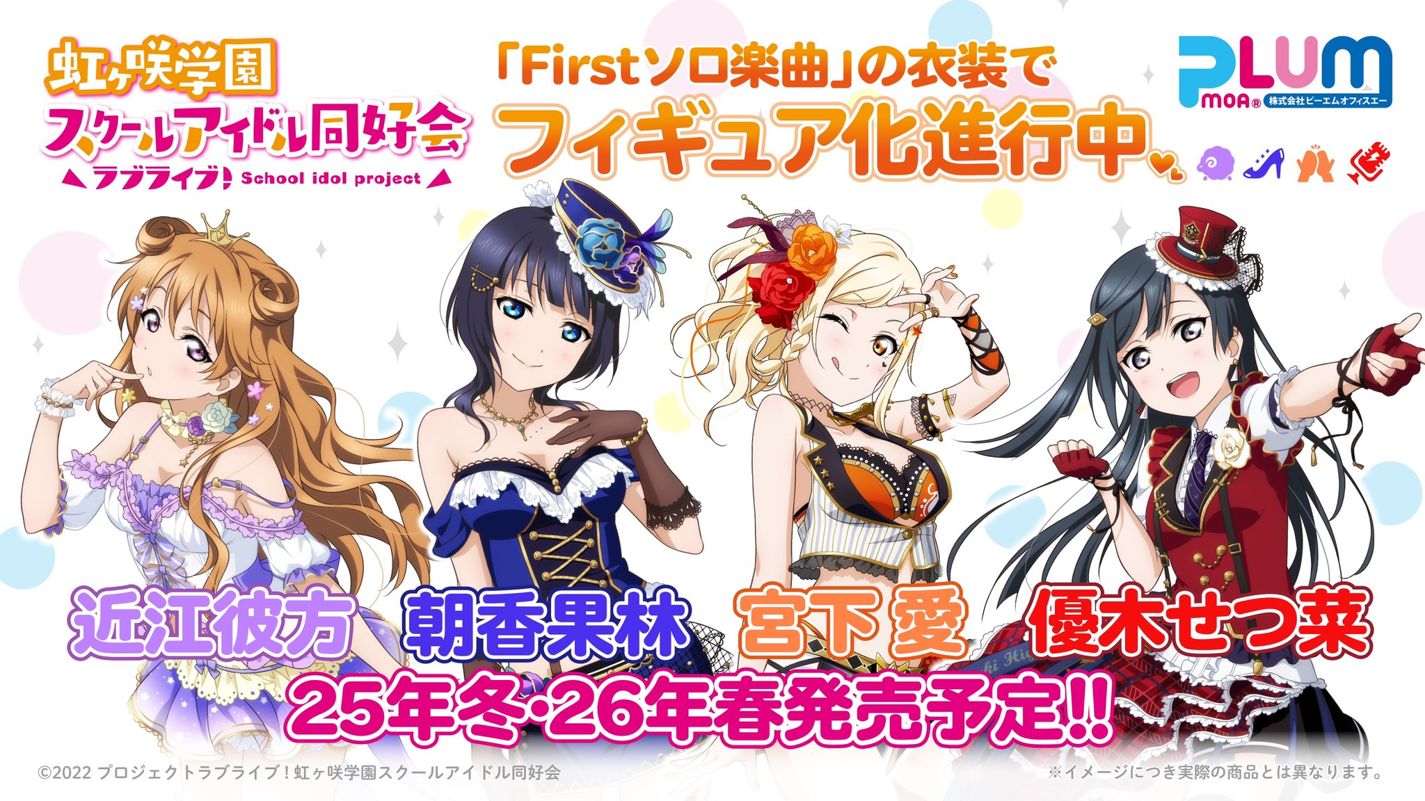 虹ヶ咲学園スクールアイドル同好会朝香果林 箔押し+ 近江彼方 ラブライブ！虹ヶ咲学園スクールアイドル同好会 グッズセット