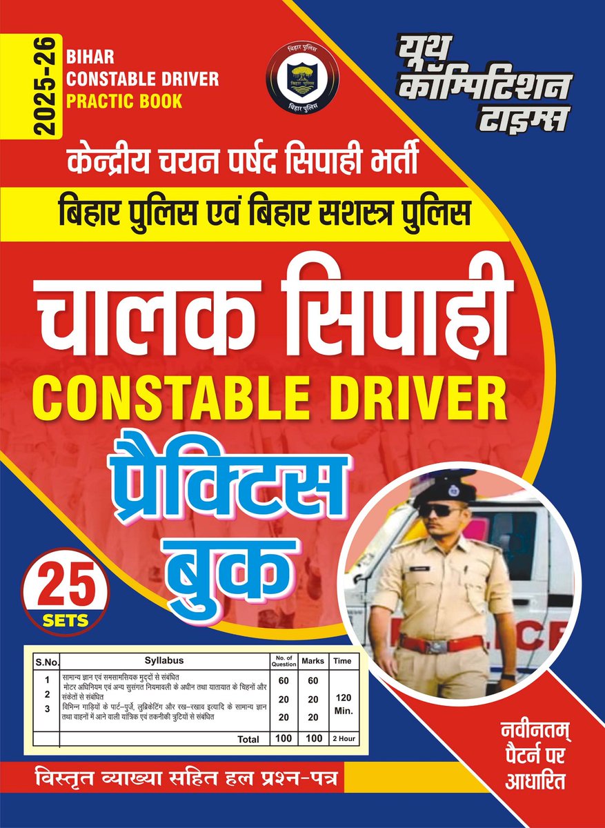 BIHAR CONSTABLE DRIVER PRACTICE BOOK 2025-26