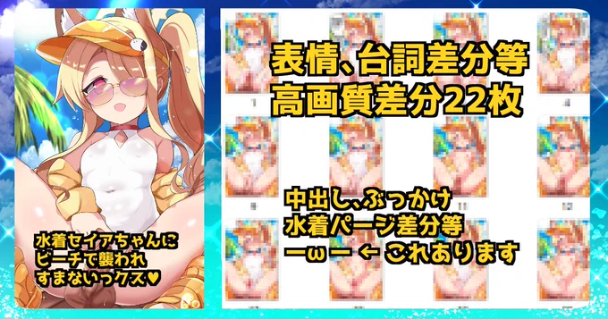 8月になったのでさっそく水着セイアちゃんの高画質差分とPSDファイル作ってみました!楽しみながらえっちな差分描いてみたので気になる方は是非～! FANBOX→ PSD→ fantia→