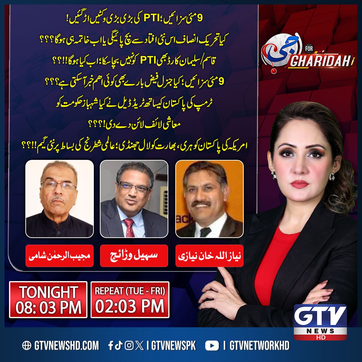 9مئی سزائیں؛ PTI کی بڑی بڑی وکٹیں اڑ گئیں!
کیا تحریک انصاف اس نئی افتاد سے بچ پائیگی یا اب خاتمہ ہی ہو گا؟؟؟
قاسم/سلیمان کارڈ بھی PTI کو نہیں بچا سکا؛ اب کیا ہو گا!!؟؟
9مئی سزائیں؛ کیا جنرل فیض بارے بھی کوئی اھم خبر آ سکتی ہے؟؟؟
ٹرمپ کی پاکستان کیساتھ ٹریڈ ڈیل نے کیا شہباز حکومت