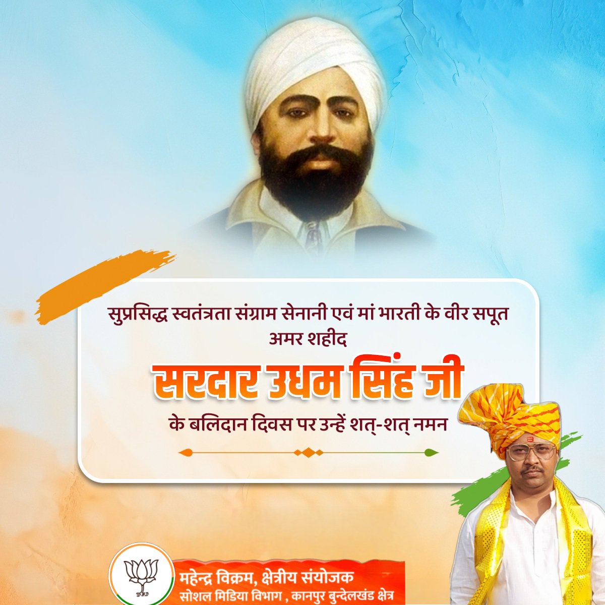 14 वर्षों के संघर्ष के बाद लंदन पहुंचे और फिर 6 वर्षों में लंदन में संसाधन जुटाकर जलियावालाबाग नरसंहार के दोषी माइकल ओ डायर कों सजा देने वाले क्रांतिकारियों के प्रणेता उधम सिंह जी कों कोटि कोटि नमन।।