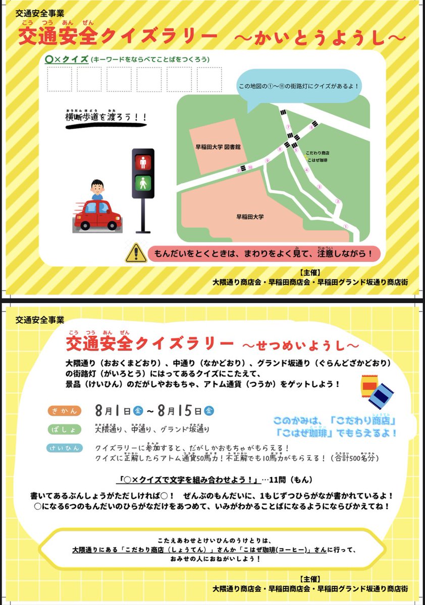 atom_c_wt's tweet image. 【イベント紹介】
・交通安全クイズラリー
場所:大隈通り商店街
期間:8/1〜8/15

大隈通りに交通安全に関するクイズを10ヶ所に張り出しています👍
こだわり商店さん、こはぜ珈琲さんにご協力をいただき、お店の中に解答用紙が置かれていますので、チャレンジしてみてください！

#アトム通貨 #交通安全