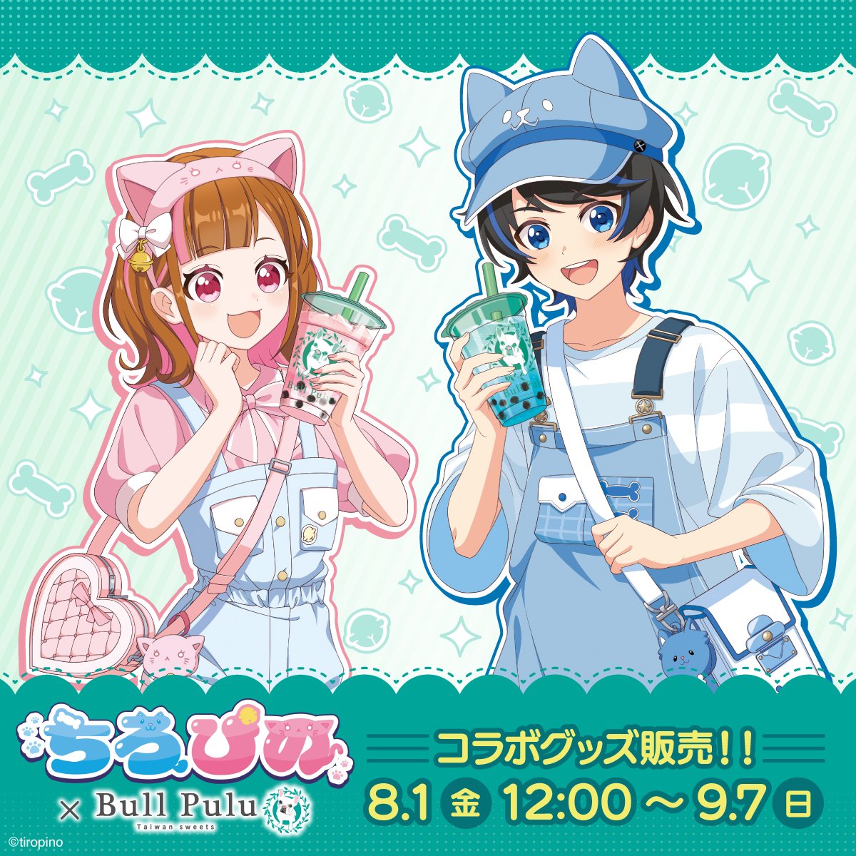 ちろぴの × Bull Pulu 限定コラボグッズ・特典セット！ ちろぴの
