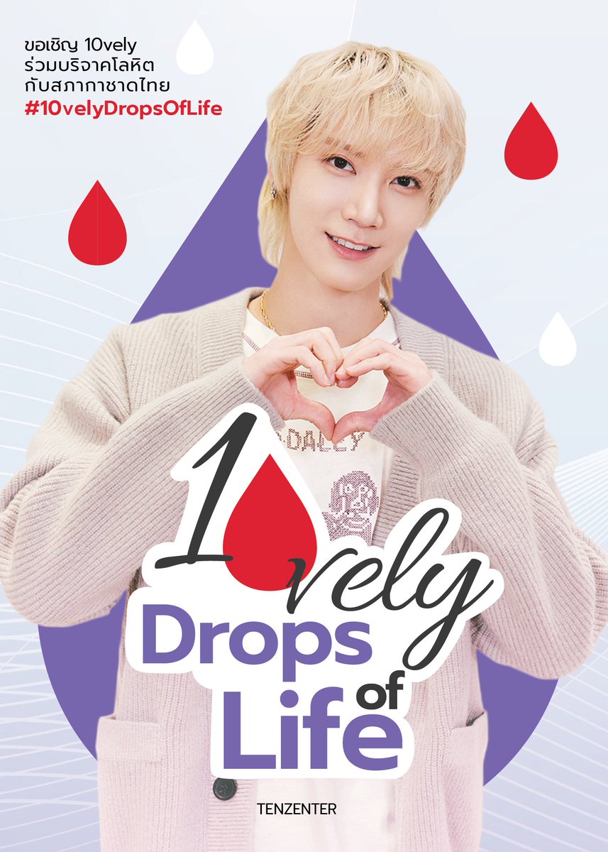 [#10velyDropsOfLife🩸] ขอเชิญเพื่อนๆร่วมลงชื่อ เข้าร่วมโปรเจ็กต์ 10vely Drops of Life ครั้งที่ 2 ค่ะ

10vely Drops of Life ครั้งที่ 2  : 
📅วันอาทิตย์ที่ 7 กันยายน 2568 
⏰เริ่มลงทะเบียน 10:00 น.
📍สถานที่ : ศูนย์บริการโลหิตแห่งชาติ สภากาชาดไทย ถ. อังรีดูนังต์