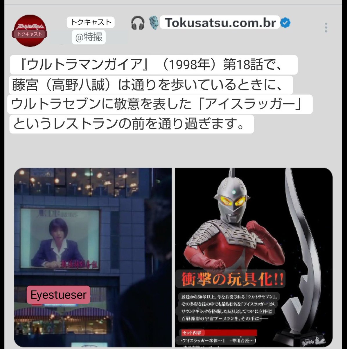 ウルトラマンガイアSSSP 犯人はヤス@プロフ必読専用 画面を昭和に戻す会。 on X: