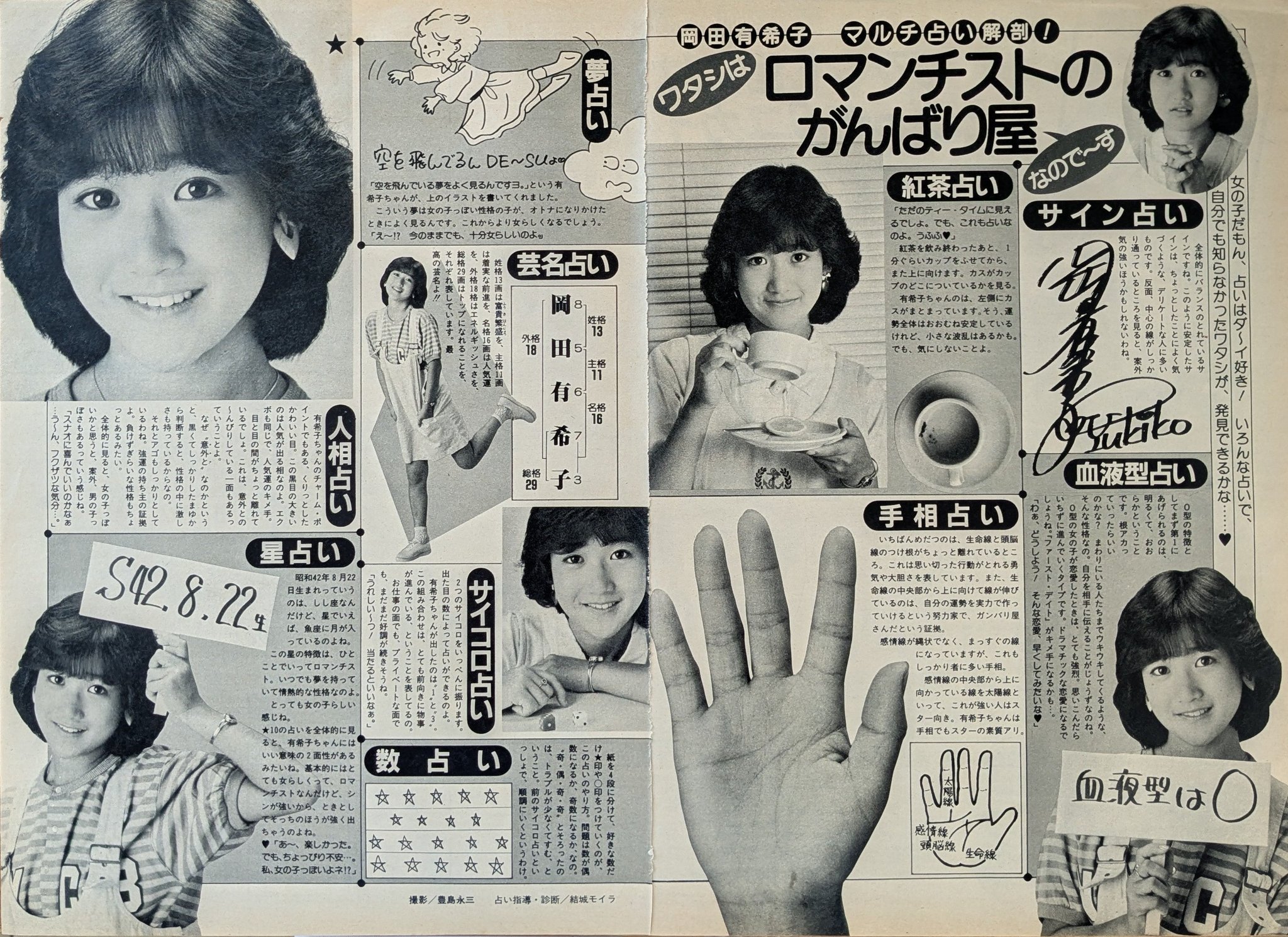 岡田有希子　ユッコ　ユッコちゃんTシャツ Mサイズ 毎週日曜日は岡田有希子ちゃんDay♡】 #ユッコフレンズ の皆さん
